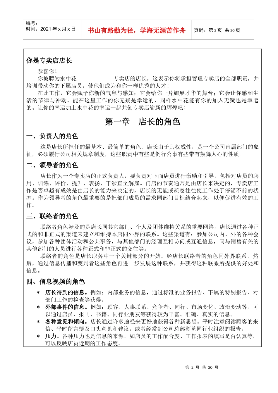 店长手册8218611219_第2页