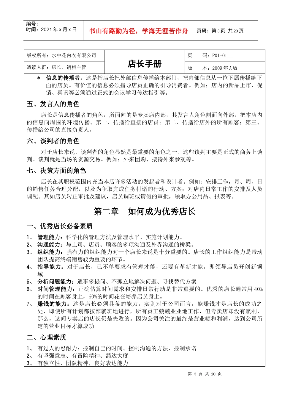 店长手册8218611219_第3页
