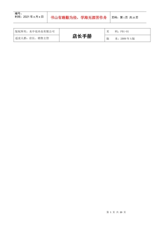 店长手册8218611219