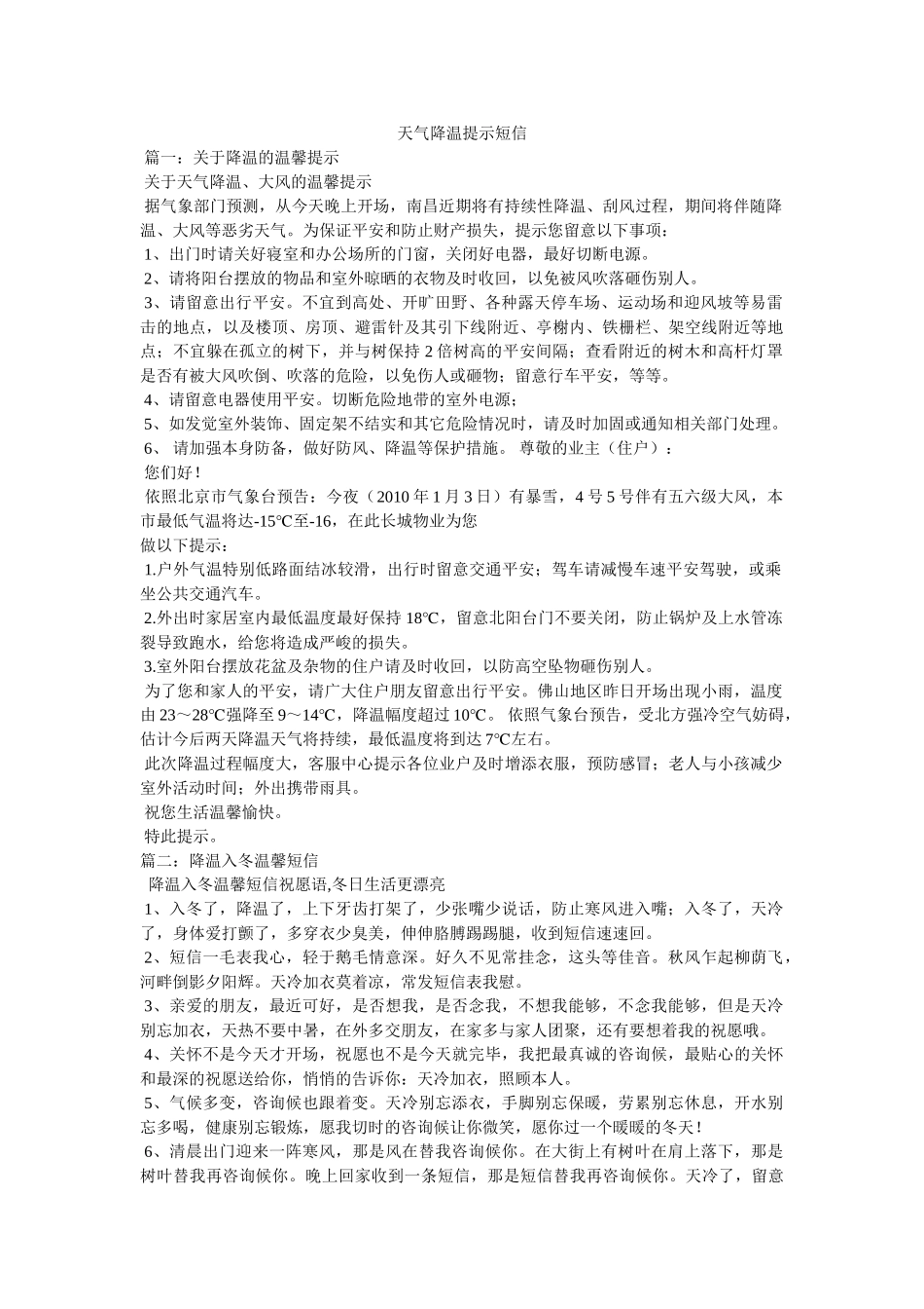 天气降温提醒短信 _第1页