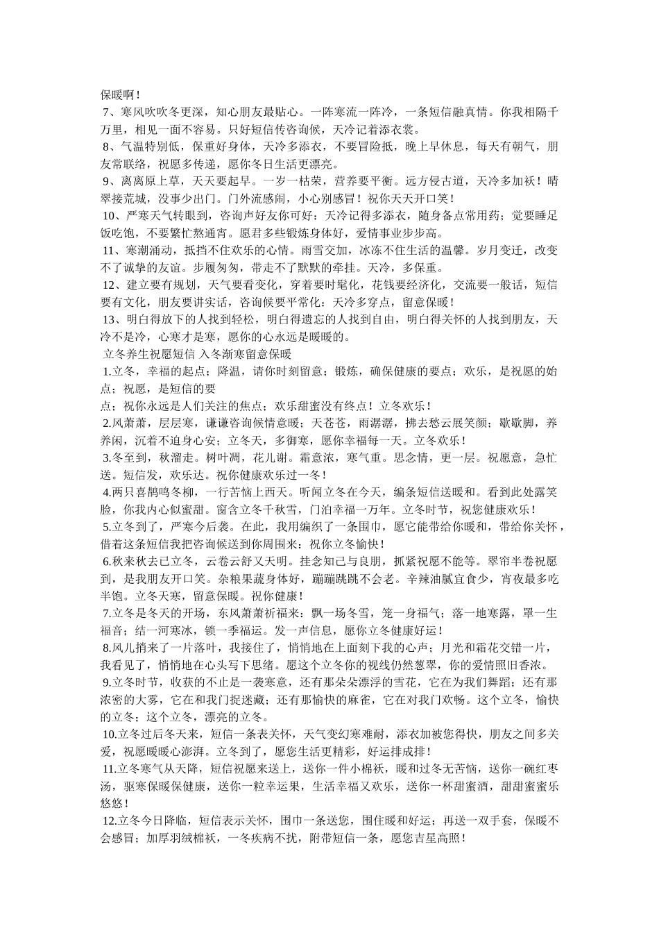 天气降温提醒短信 _第2页