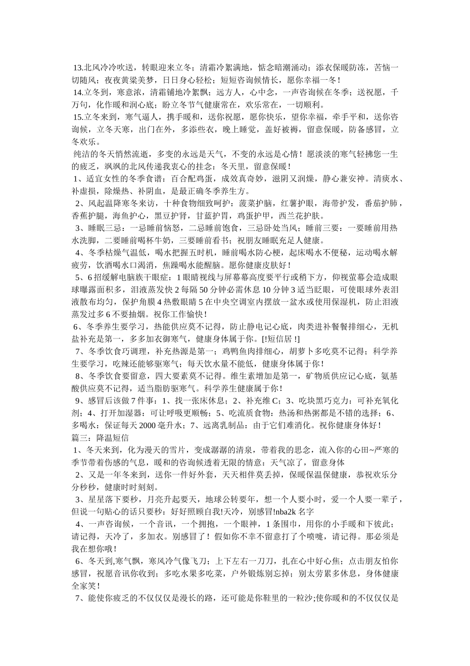 天气降温提醒短信 _第3页