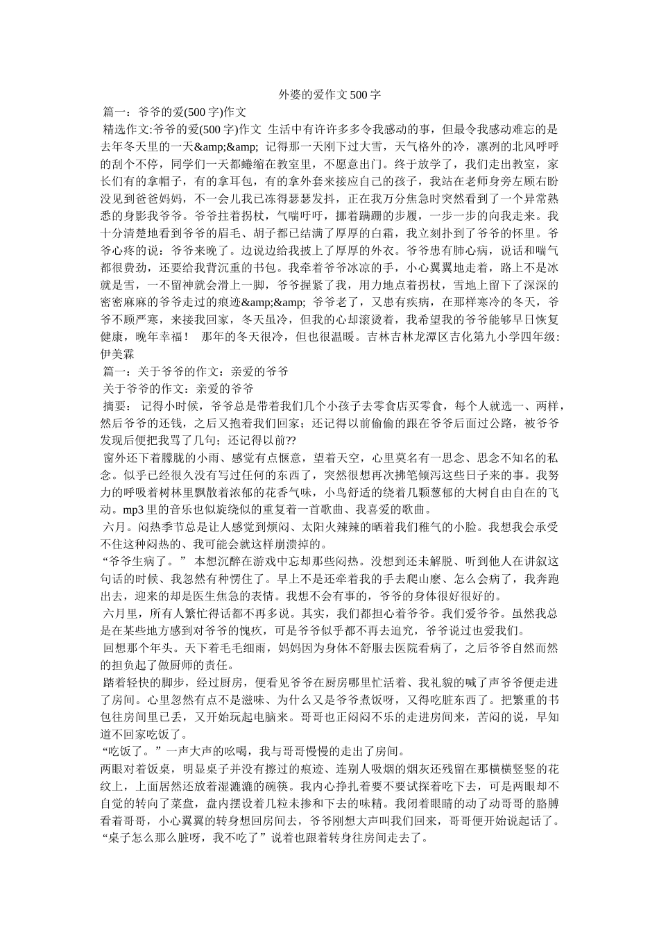 外婆的爱作文500字 _第1页
