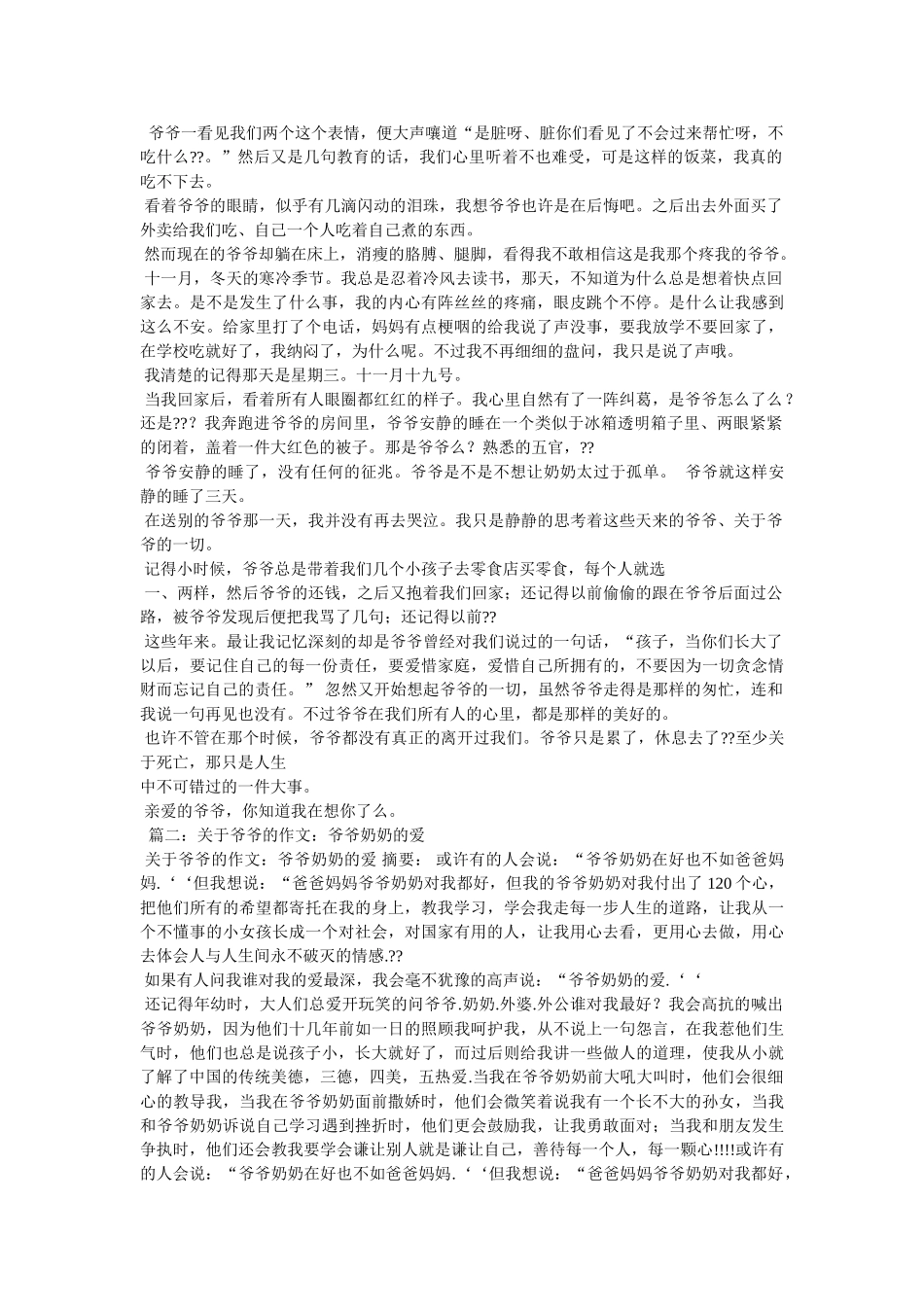外婆的爱作文500字 _第2页