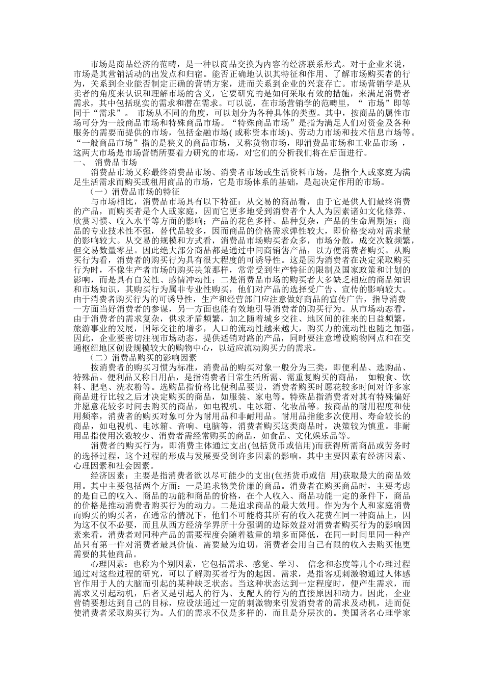 市场分析相关概念与发展动态_第3页