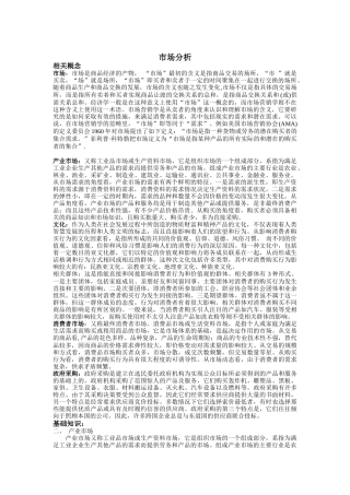 市场分析相关概念与发展动态