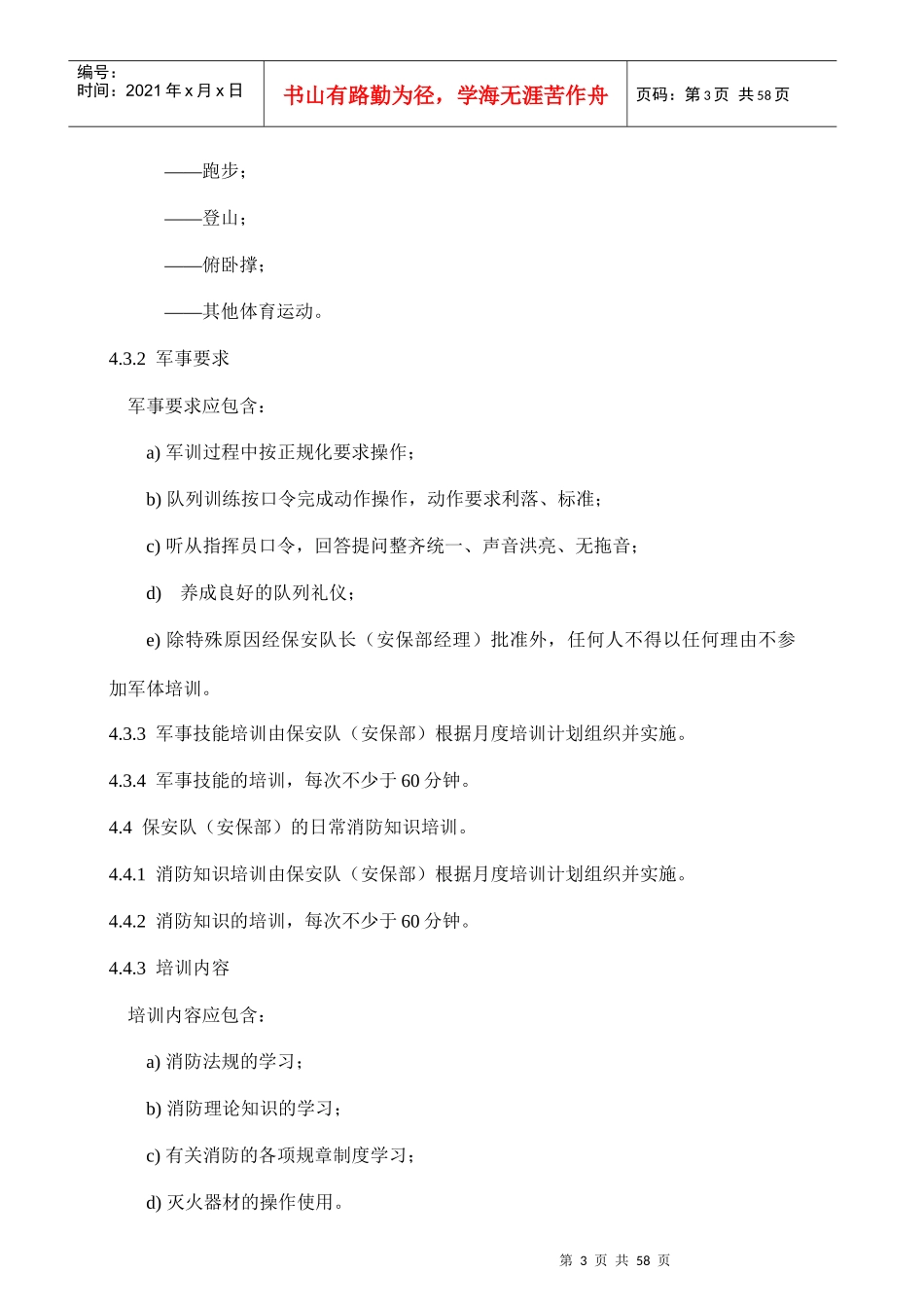 安保服务工作标准及操作规程_第3页