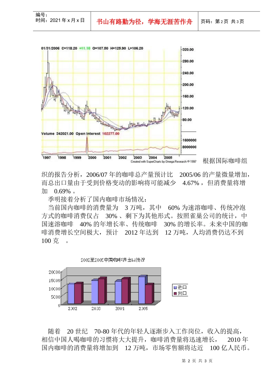 世界咖啡市场概况与前景分析(1)_第2页