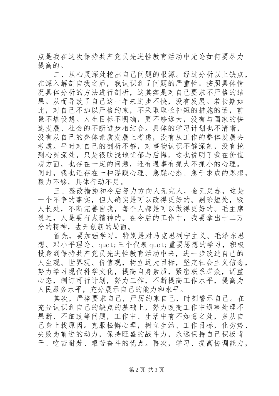 分析评议阶段个人总结_第2页