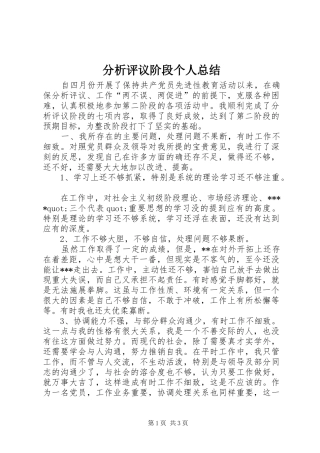 分析评议阶段个人总结