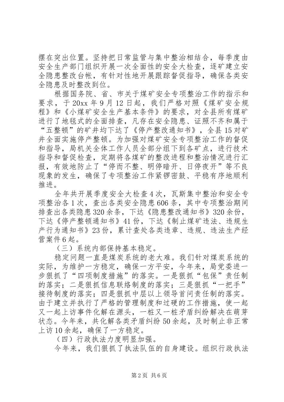 年度县煤炭管理局工作总结打算_第2页