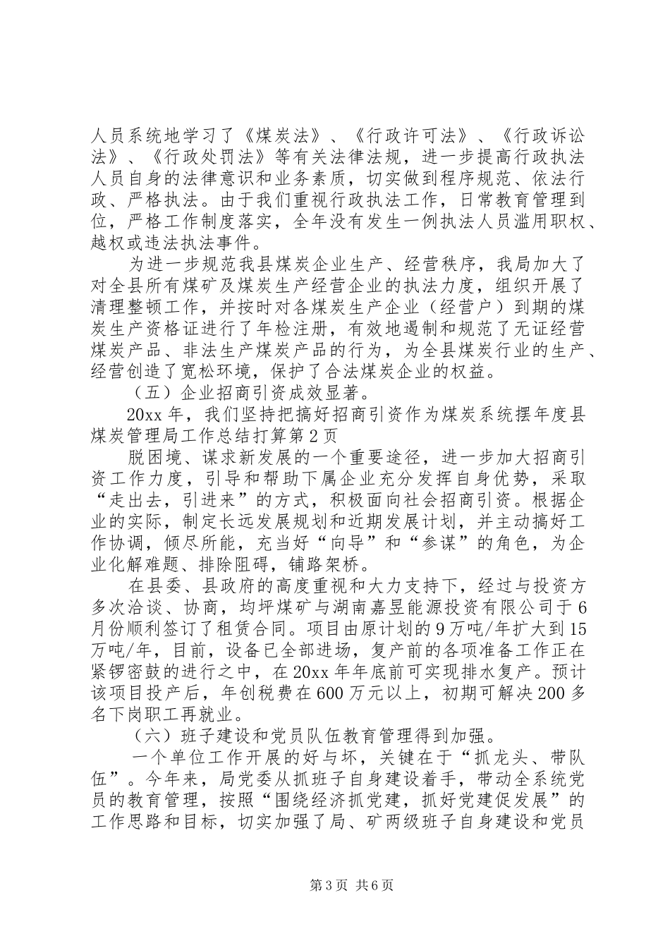 年度县煤炭管理局工作总结打算_第3页