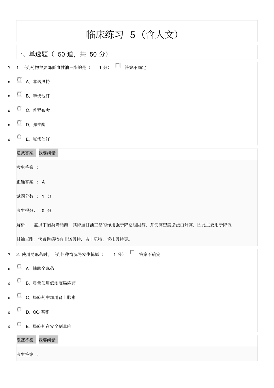 云南省2020年度医师定期考核临床练习题库含答案解析练习5_第1页