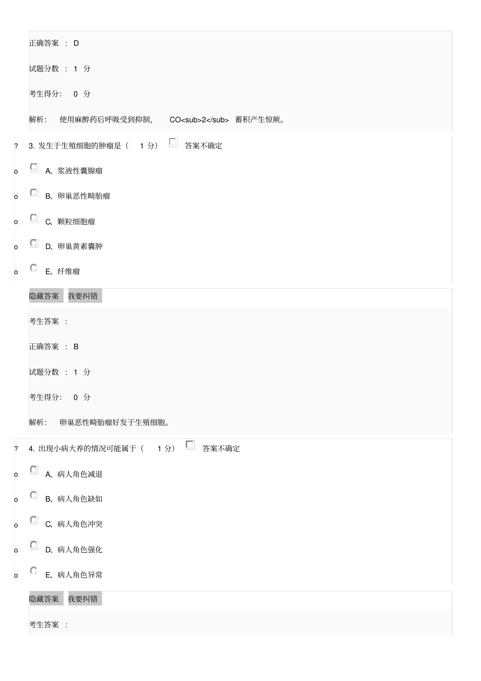 云南省2020年度医师定期考核临床练习题库含答案解析练习5_第2页