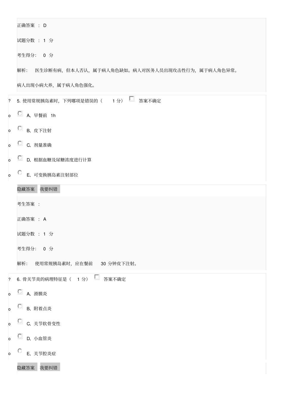 云南省2020年度医师定期考核临床练习题库含答案解析练习5_第3页