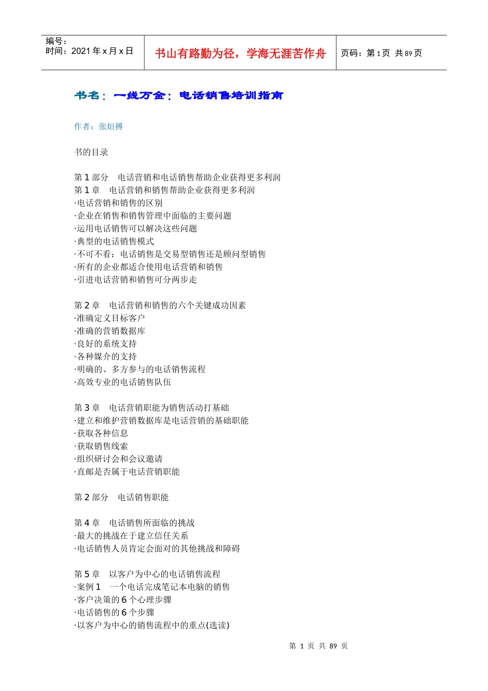 一线万金-电话销售培训指南_第1页