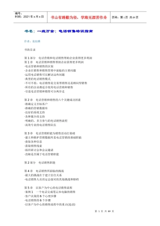 一线万金-电话销售培训指南