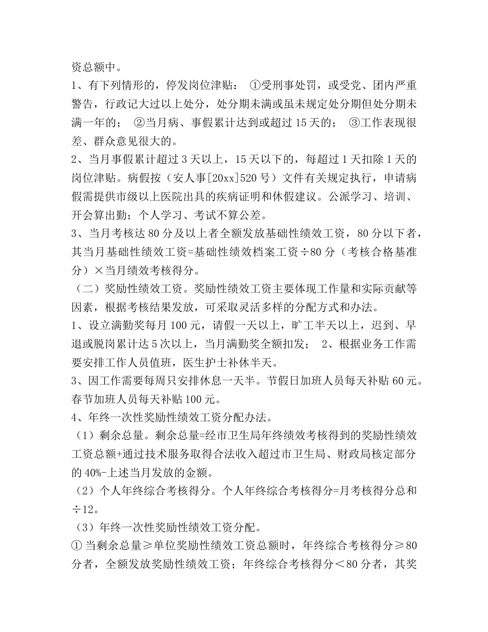 卫生院绩效工资考核实施方案(试行)精编 _第2页