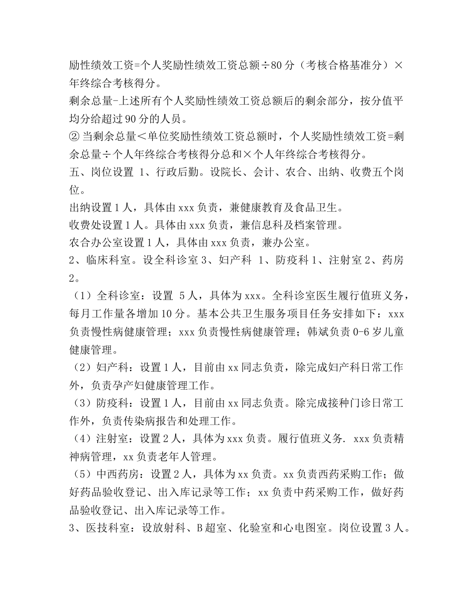 卫生院绩效工资考核实施方案(试行)精编 _第3页