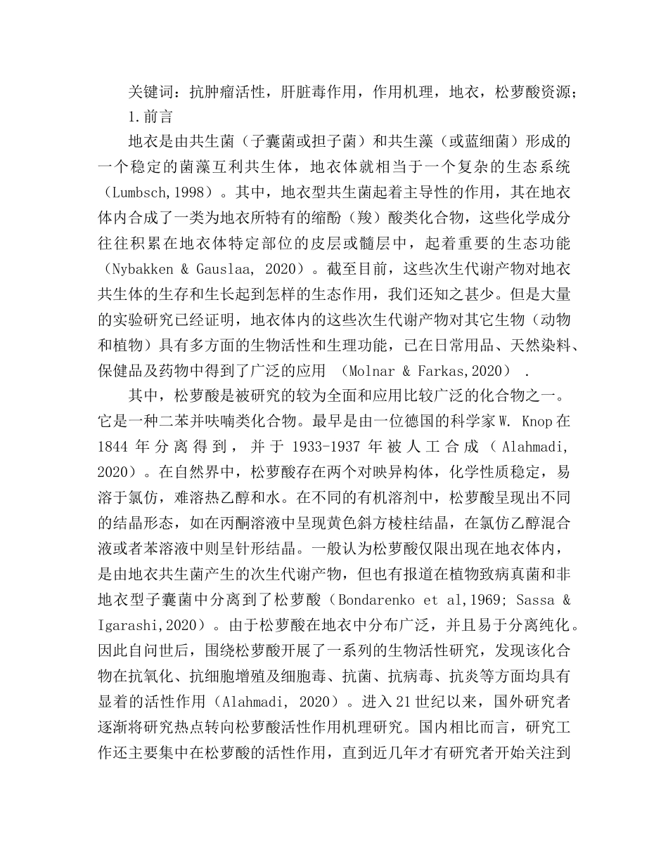 松萝酸活性作用机理及其物种资源研究概况2 _第2页