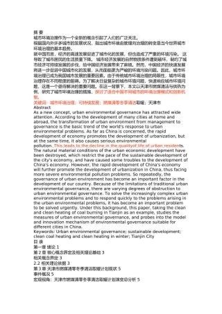 天津市燃煤清零冬季清洁取暖计划实施问题与研究 