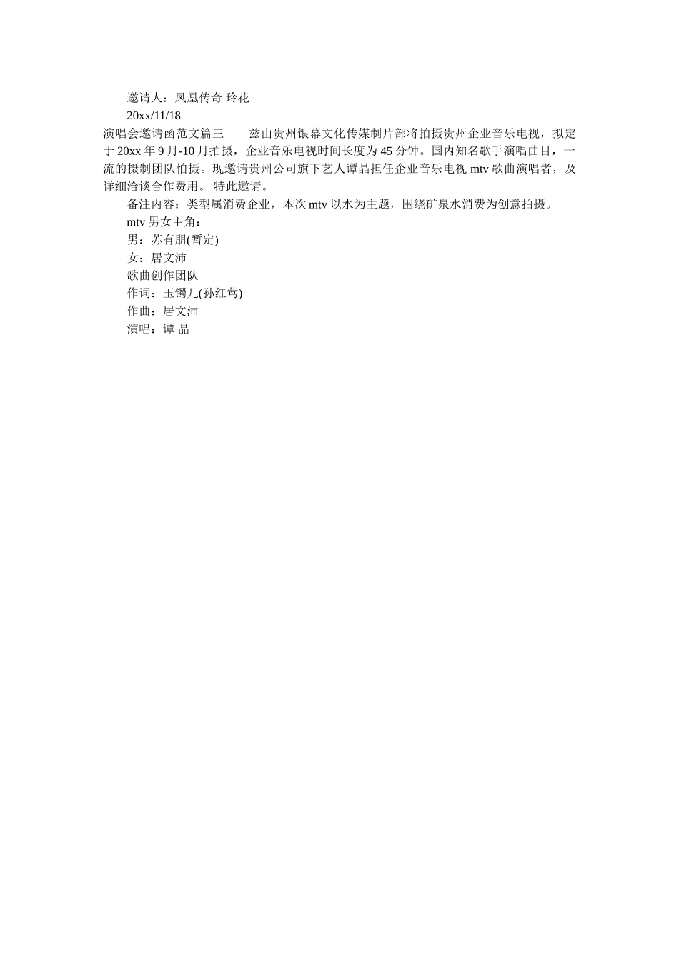 演唱会ۥ邀请函范文精选 _第2页