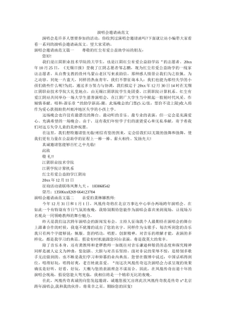 演唱会ۥ邀请函范文精选 