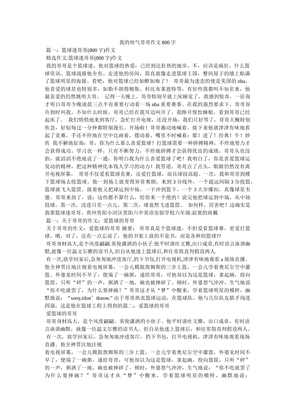 我的帅气哥哥作文800字 _第1页