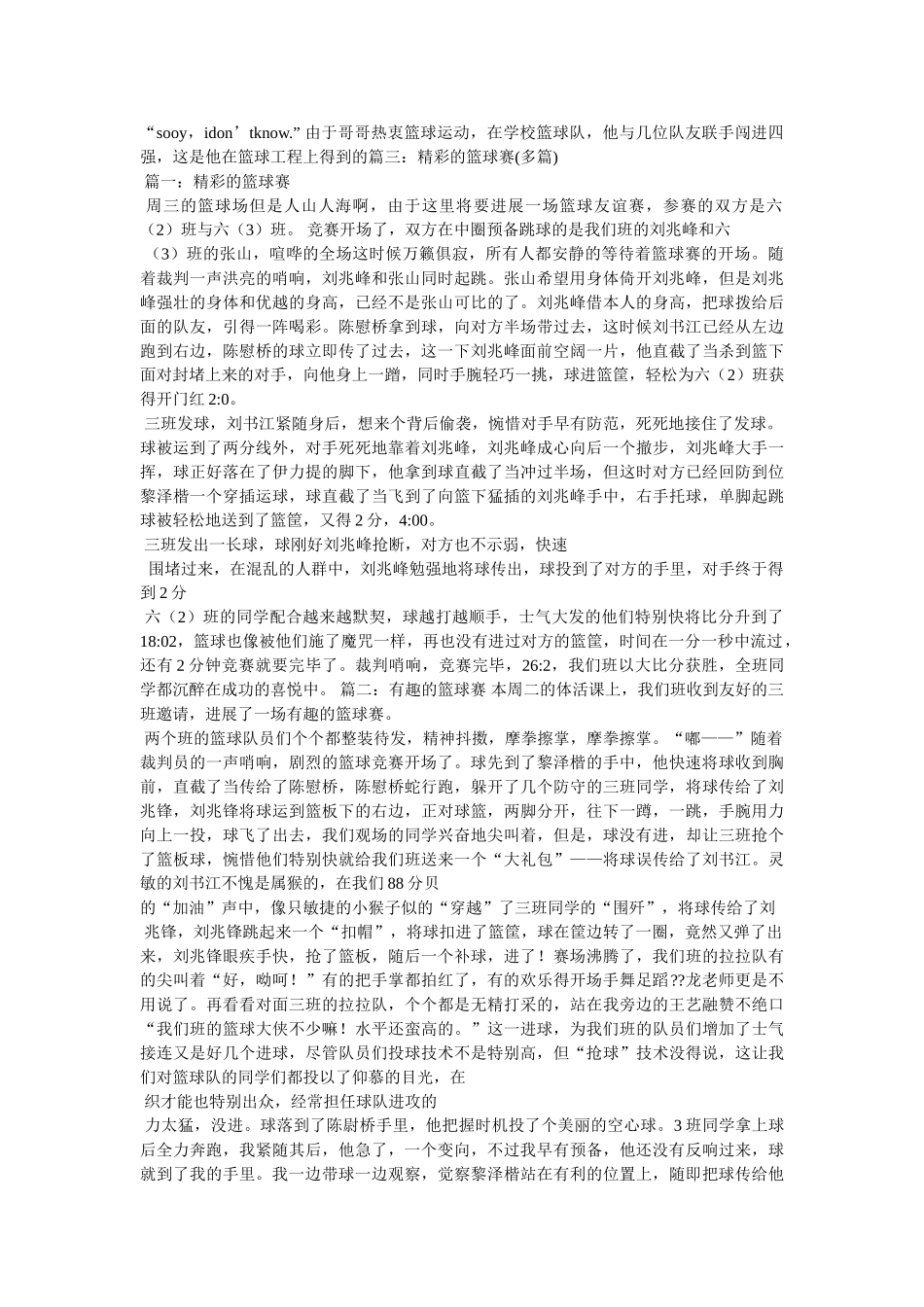 我的帅气哥哥作文800字 _第2页