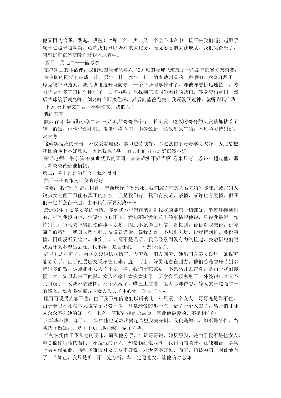 我的帅气哥哥作文800字 _第3页