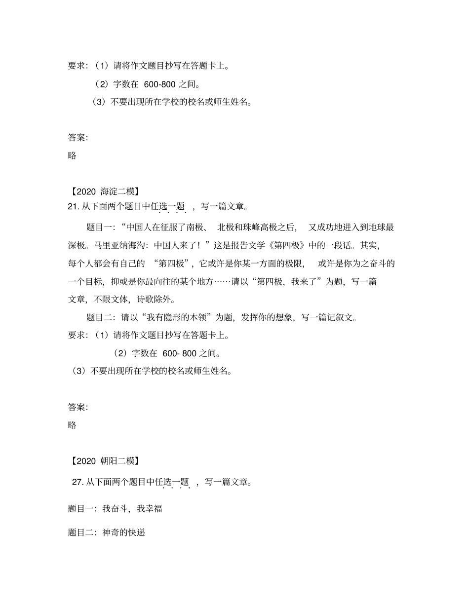 北京市各区2020年中考语文二模试题分类汇编写作_第2页