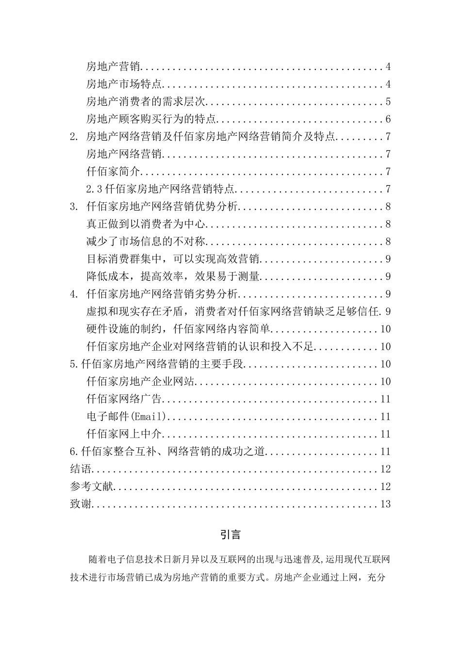 太原仟佰家网络营销模式浅析 (3) _第3页