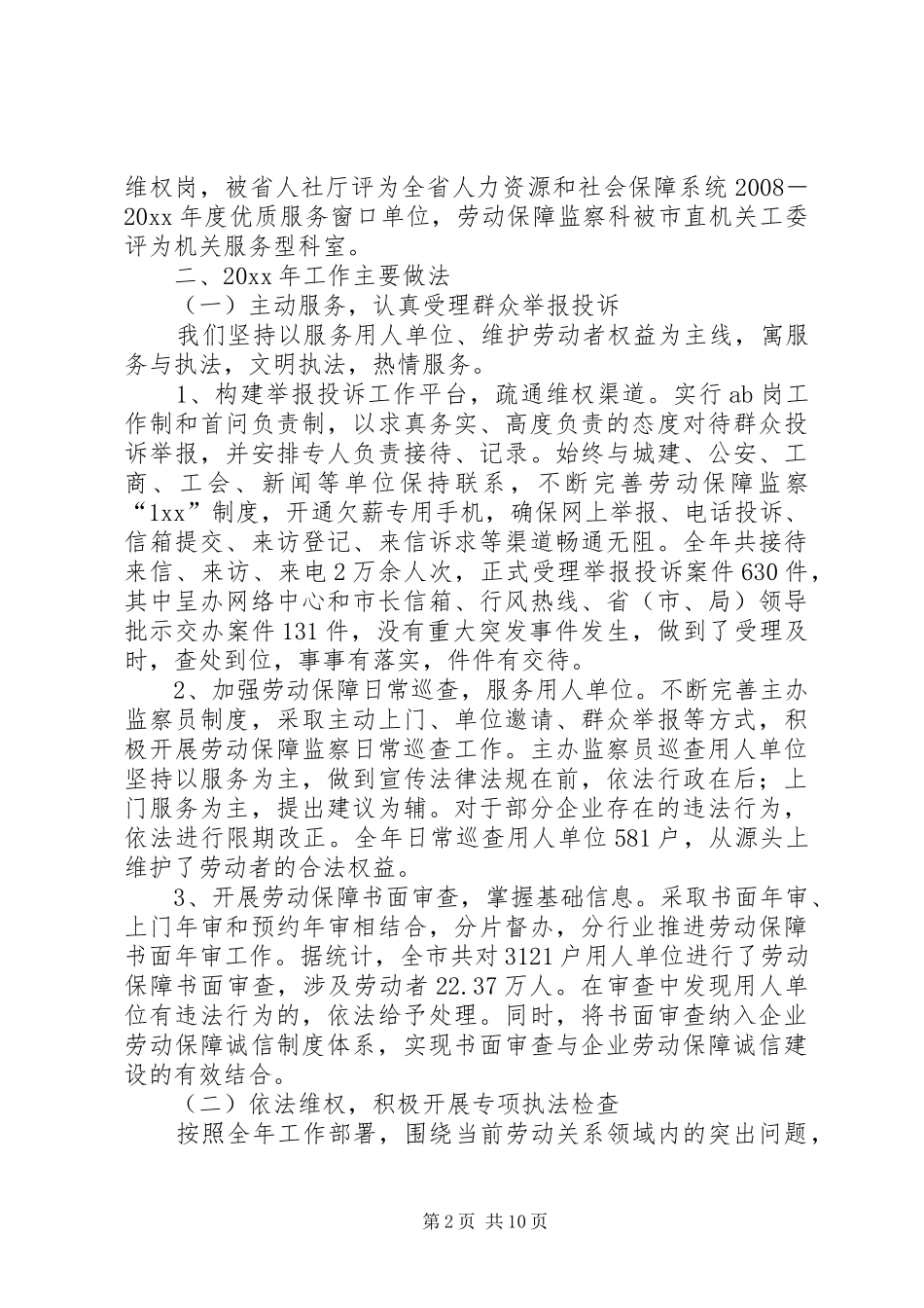 劳动保障监察支队工作总结及下一年工作打算_第2页