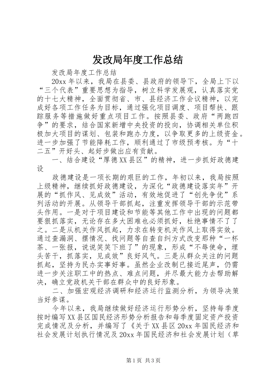 发改局年度工作总结_第1页