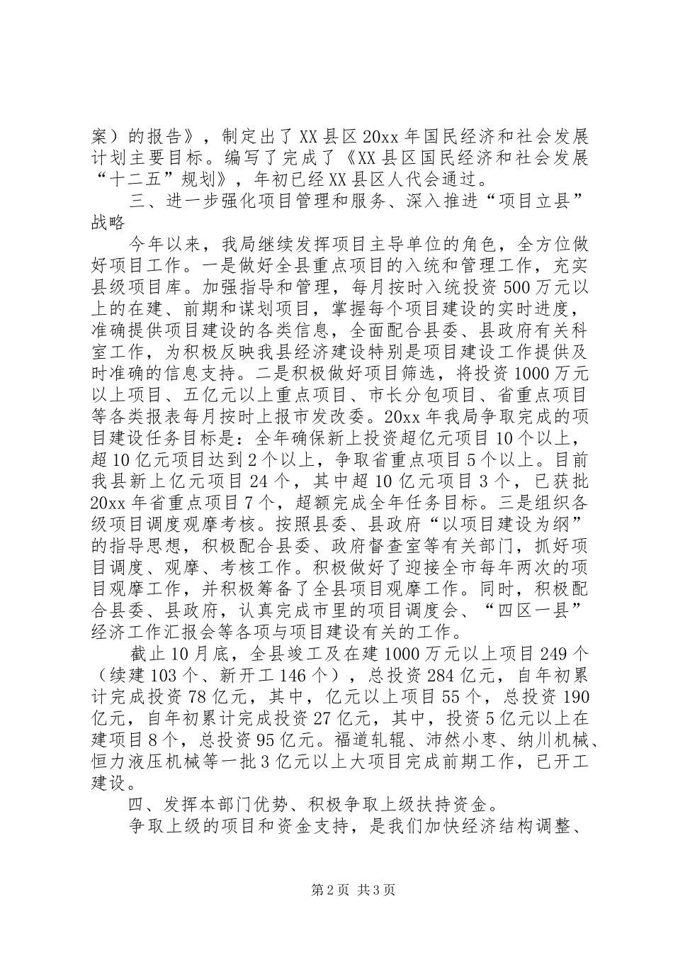 发改局年度工作总结_第2页