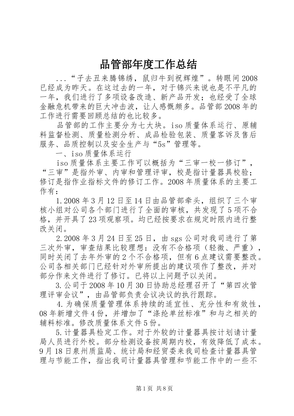 品管部年度工作总结_第1页