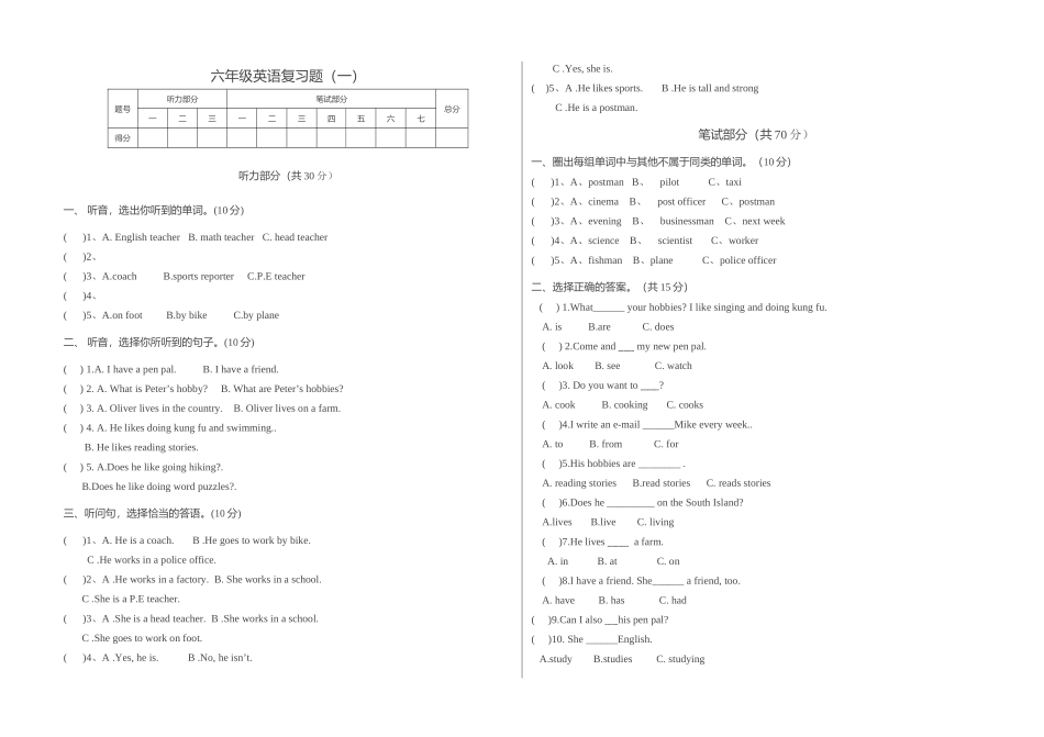 新PEP六年级英语复习题12 _第1页