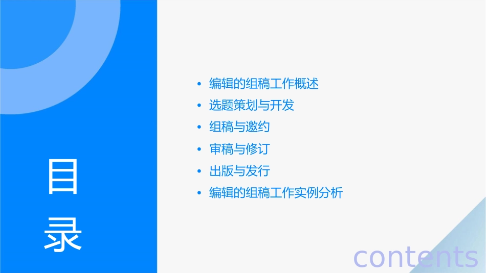 编辑的组稿工作课件_第2页