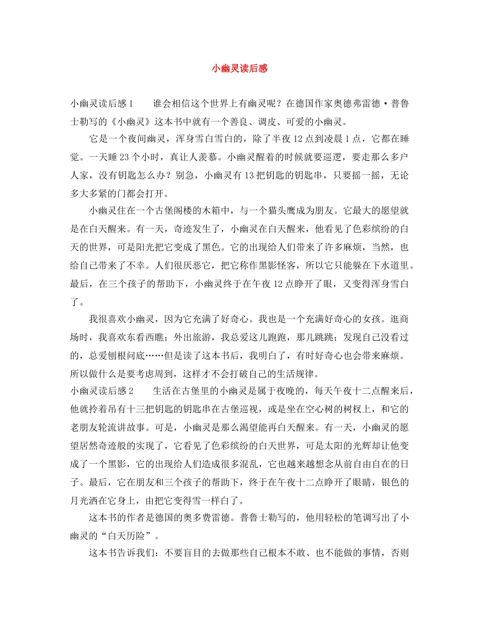小幽灵读后感 _第1页