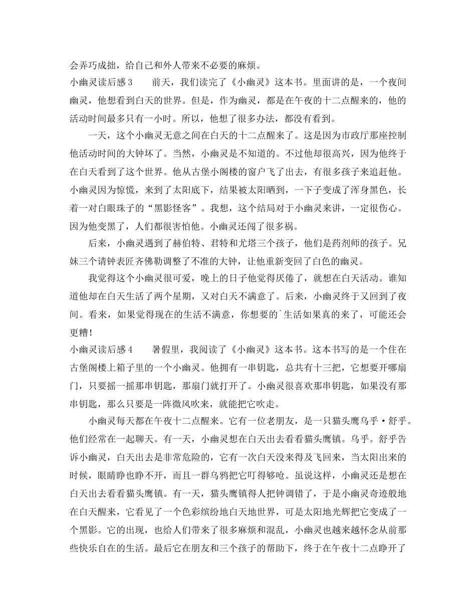 小幽灵读后感 _第2页