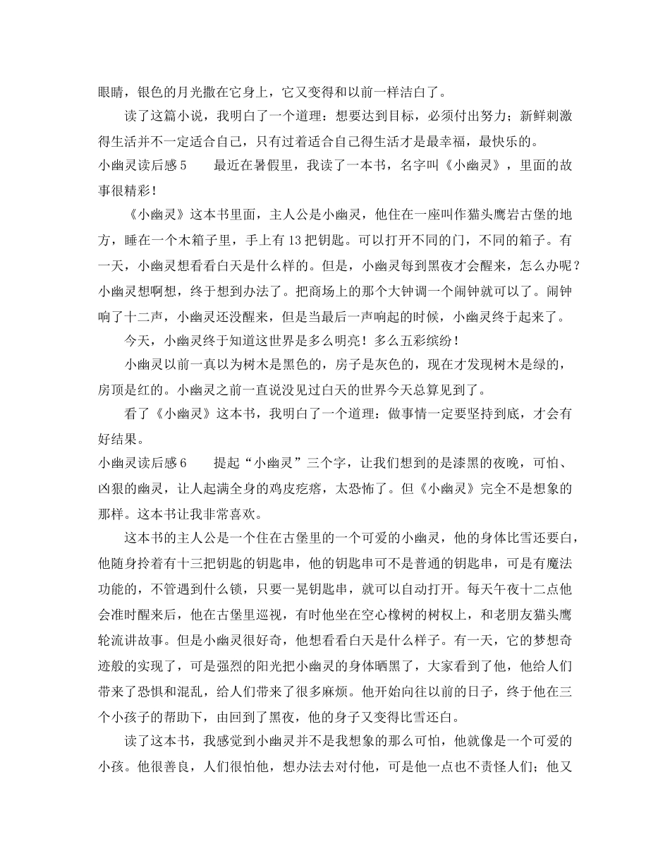 小幽灵读后感 _第3页