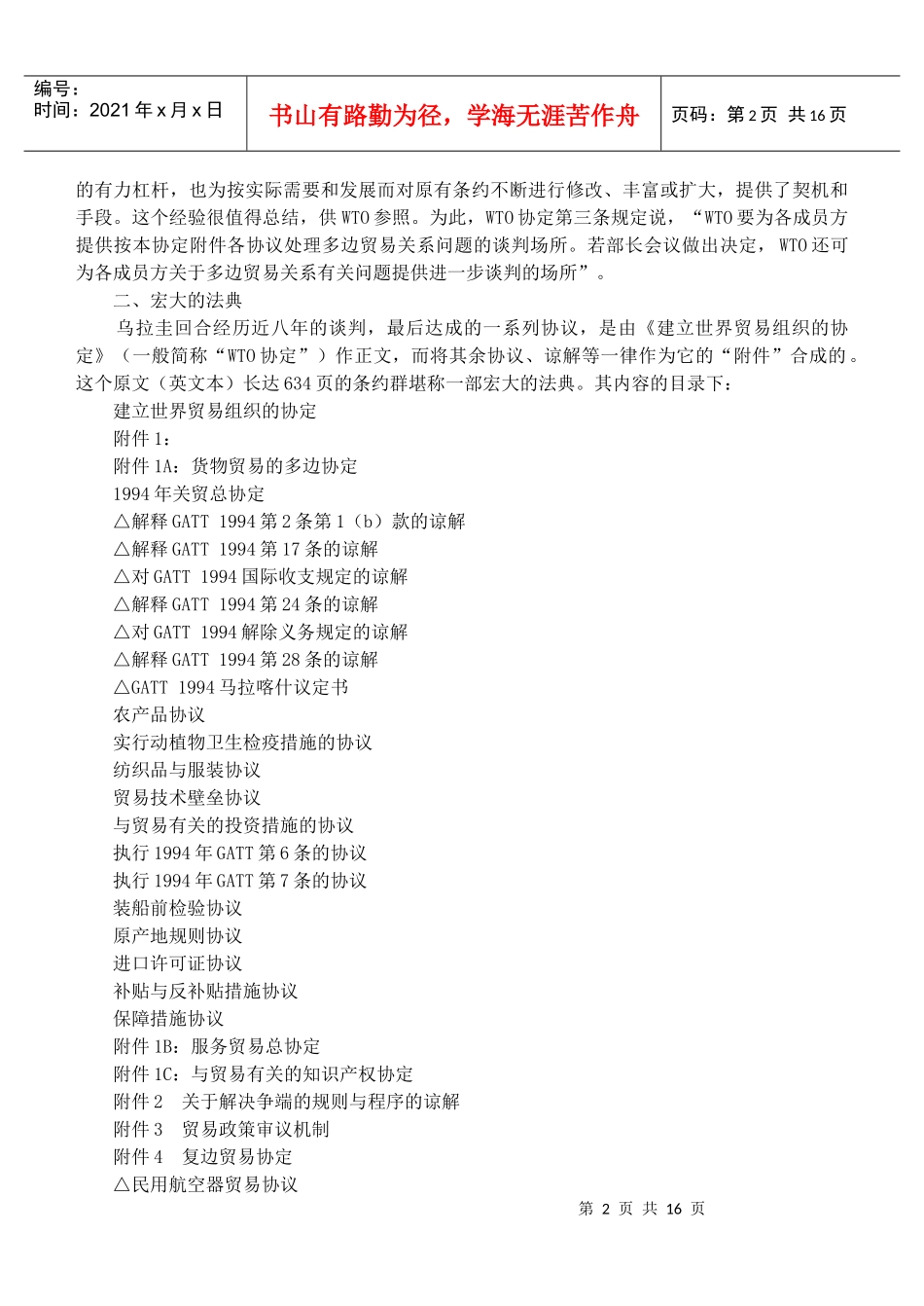 世界贸易组织(WTO)-第二章_第2页