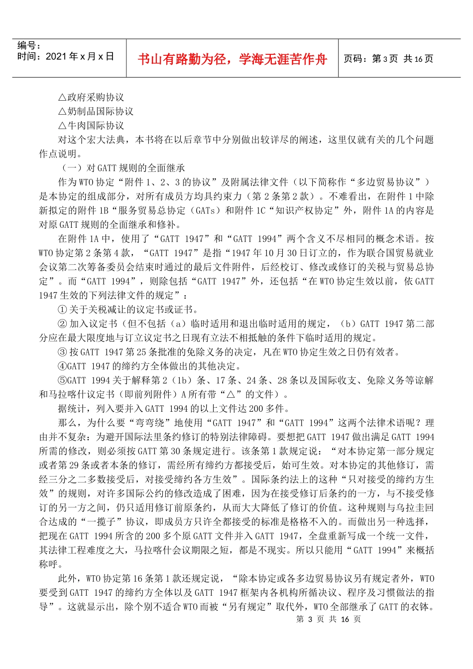世界贸易组织(WTO)-第二章_第3页