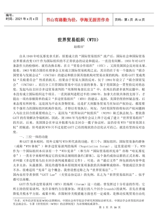 世界贸易组织(WTO)-第二章