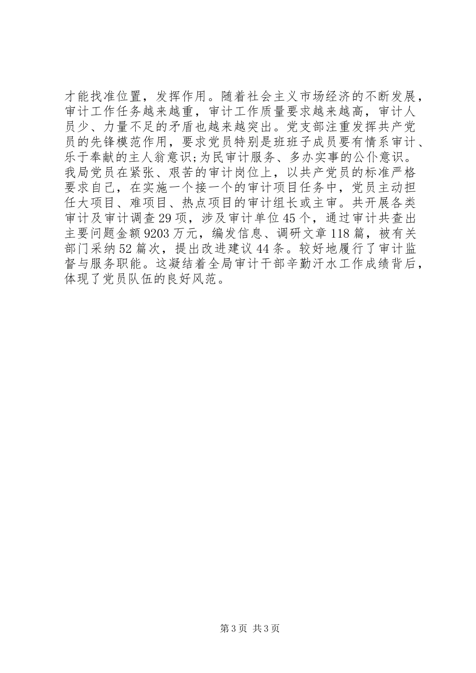 审计局党风廉政建设XX年上半年总结_第3页