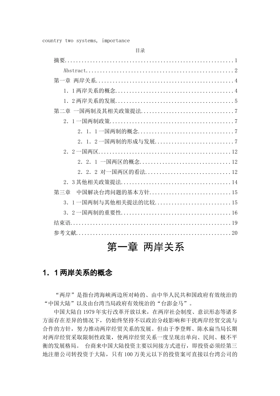一国两制及其相关政策分析 _第2页
