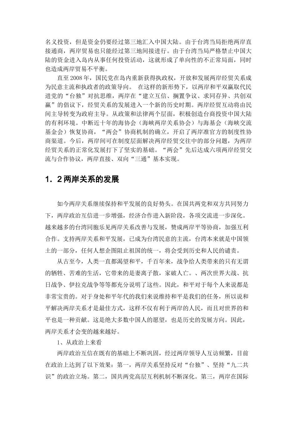 一国两制及其相关政策分析 _第3页