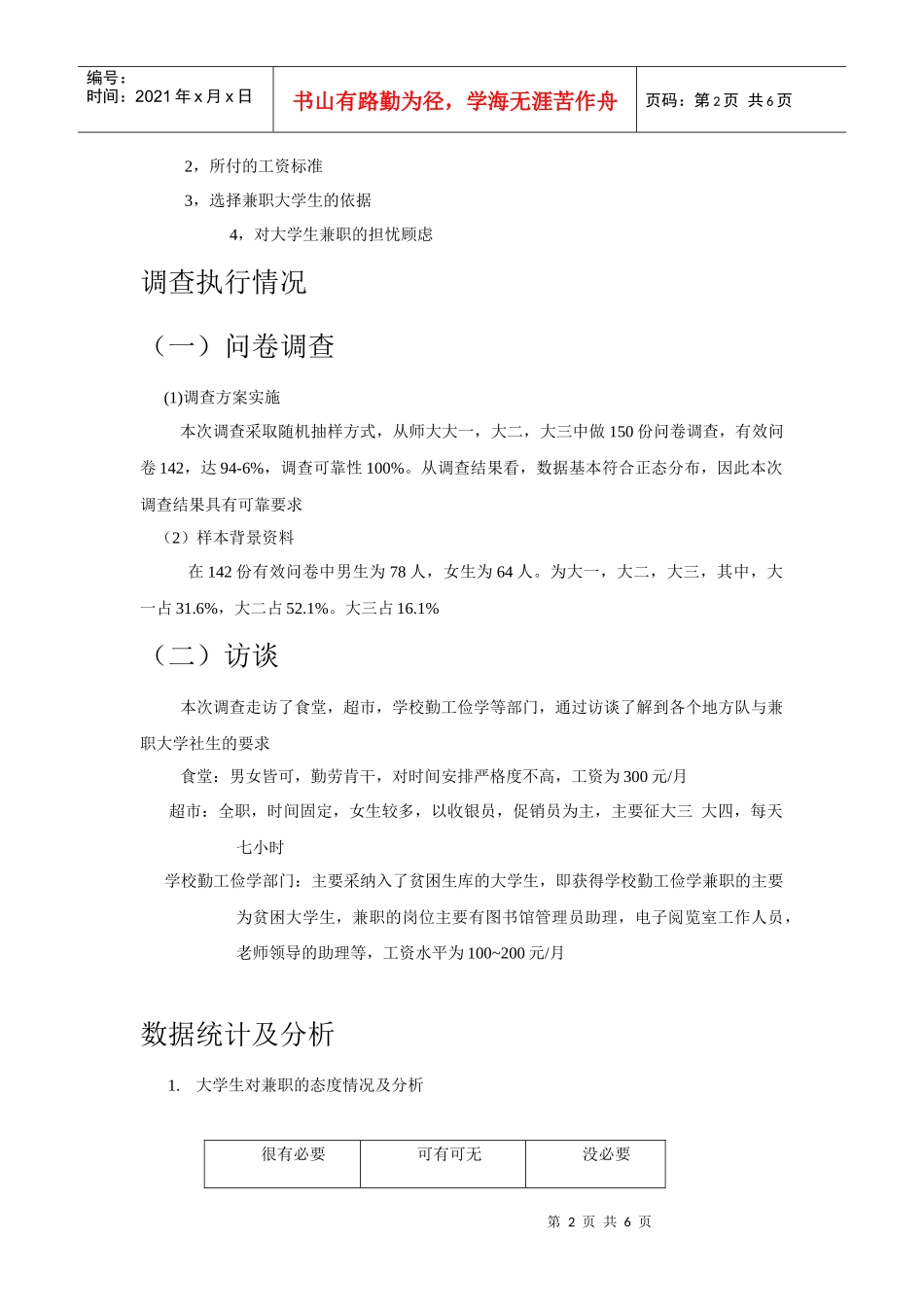 大学生兼职市场分析报告书_第2页