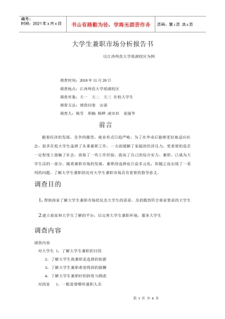 大学生兼职市场分析报告书