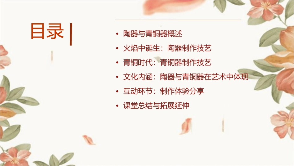 火焰中的文化陶与青铜时课件_第2页